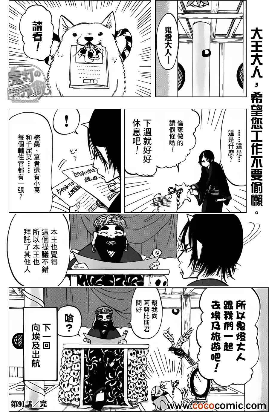 《鬼灯的冷彻》漫画 091集