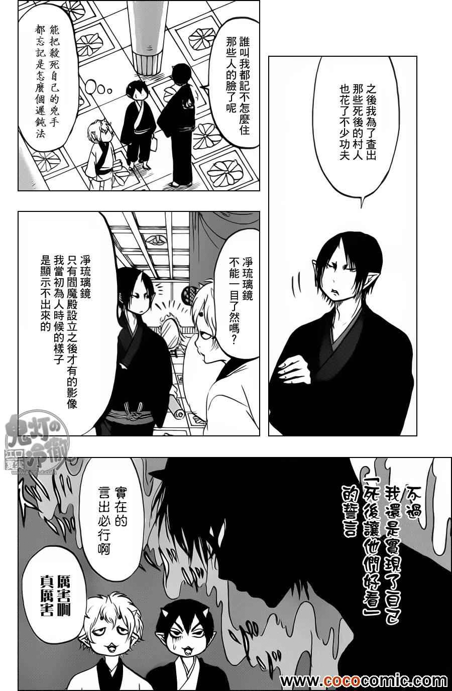 《鬼灯的冷彻》漫画 090集