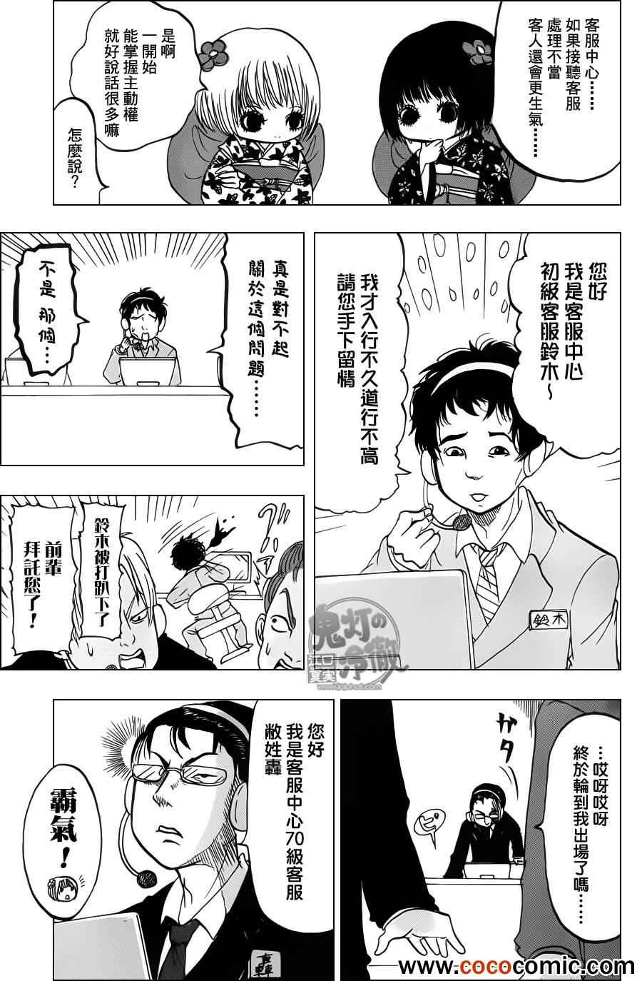 《鬼灯的冷彻》漫画 089集