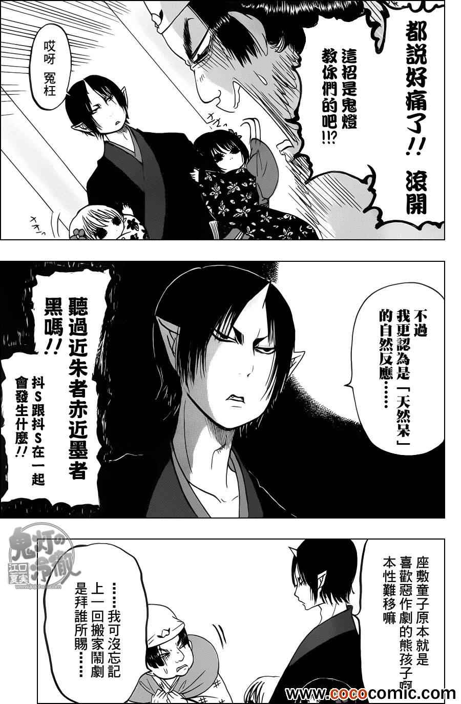 《鬼灯的冷彻》漫画 089集