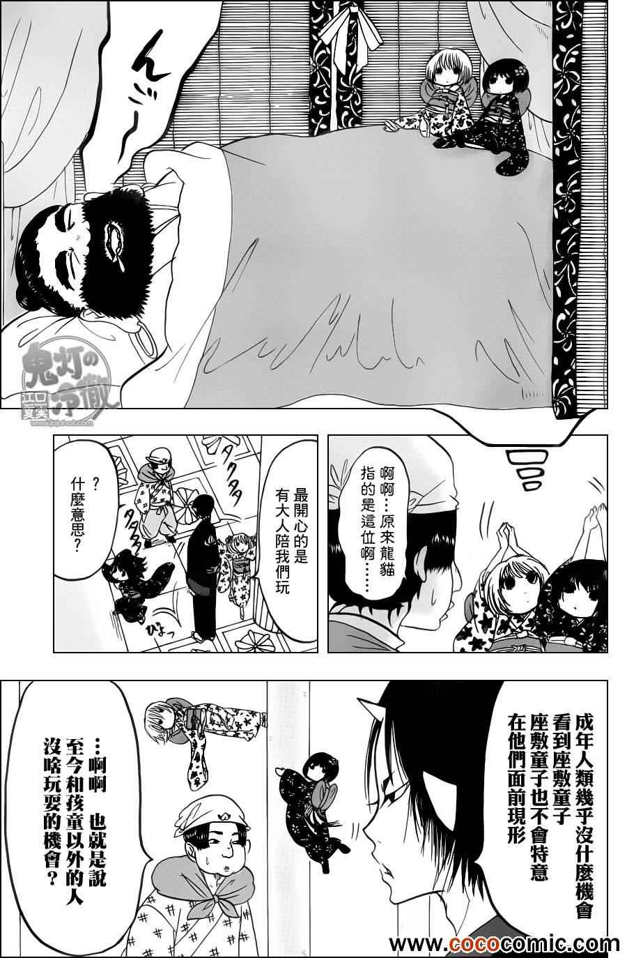 《鬼灯的冷彻》漫画 089集