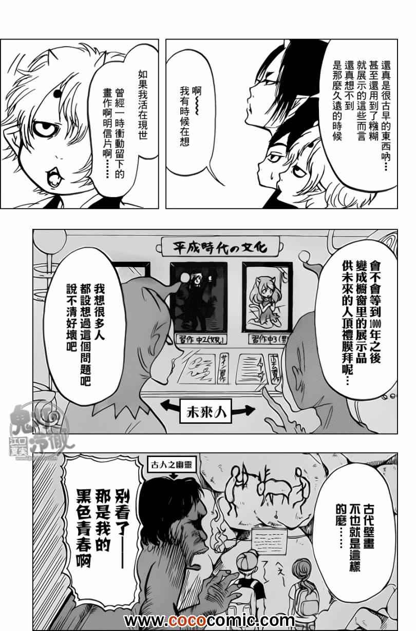 《鬼灯的冷彻》漫画 088集