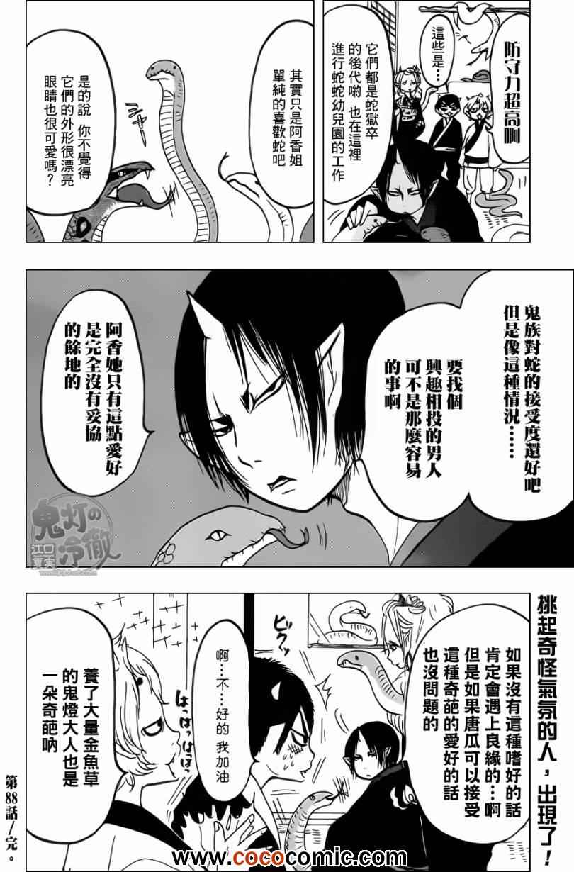 《鬼灯的冷彻》漫画 088集