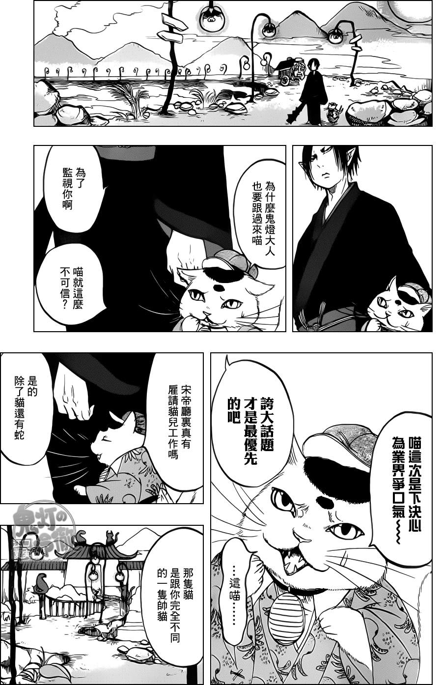 《鬼灯的冷彻》漫画 087集