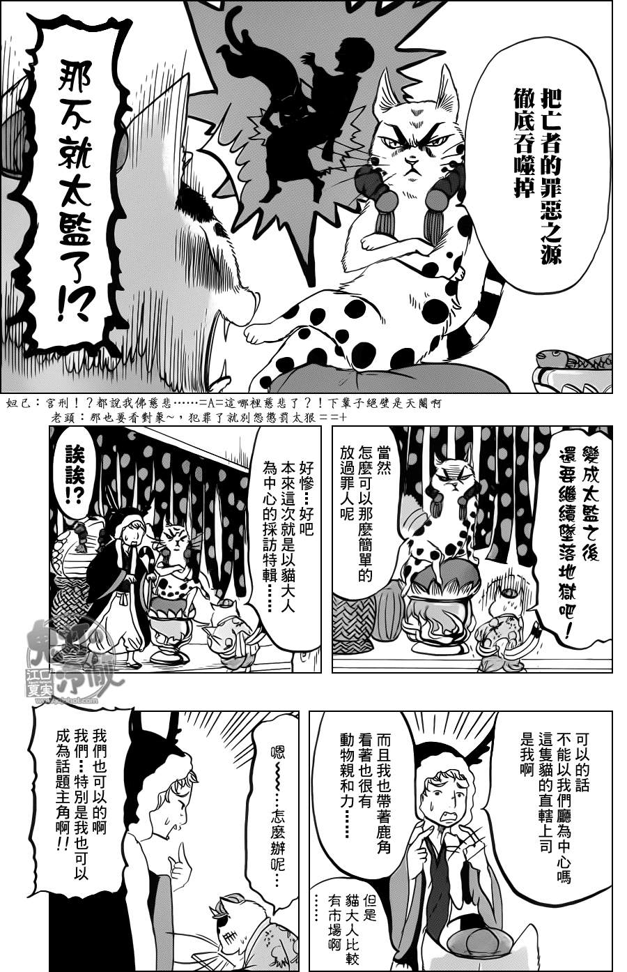 《鬼灯的冷彻》漫画 087集