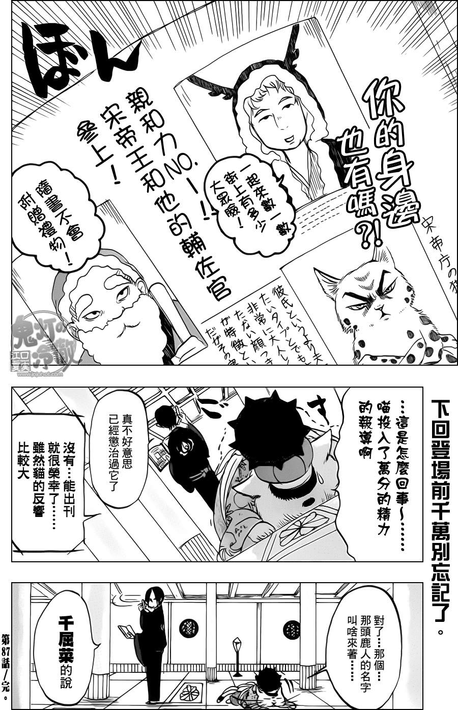 《鬼灯的冷彻》漫画 087集