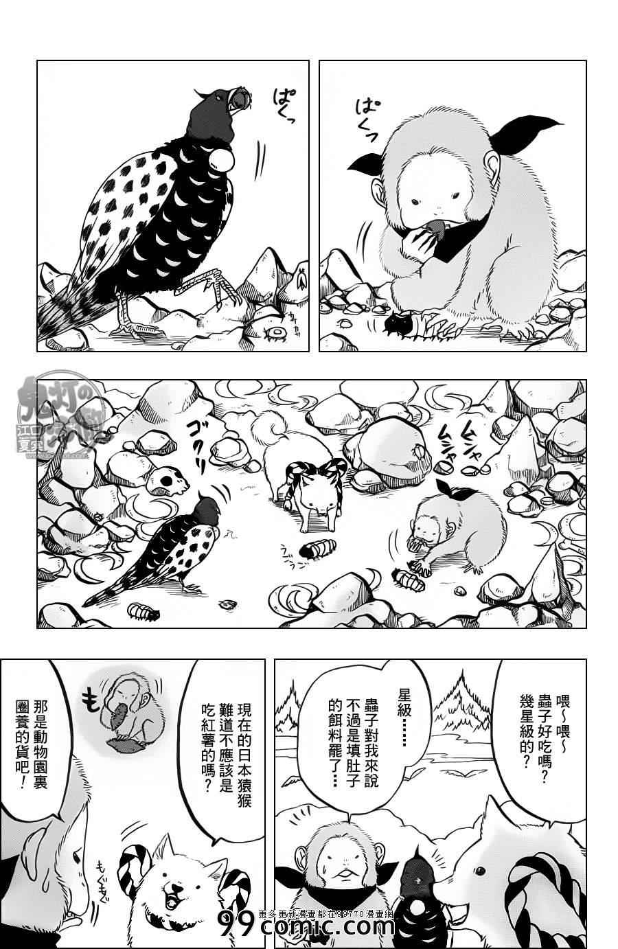 《鬼灯的冷彻》漫画 086集