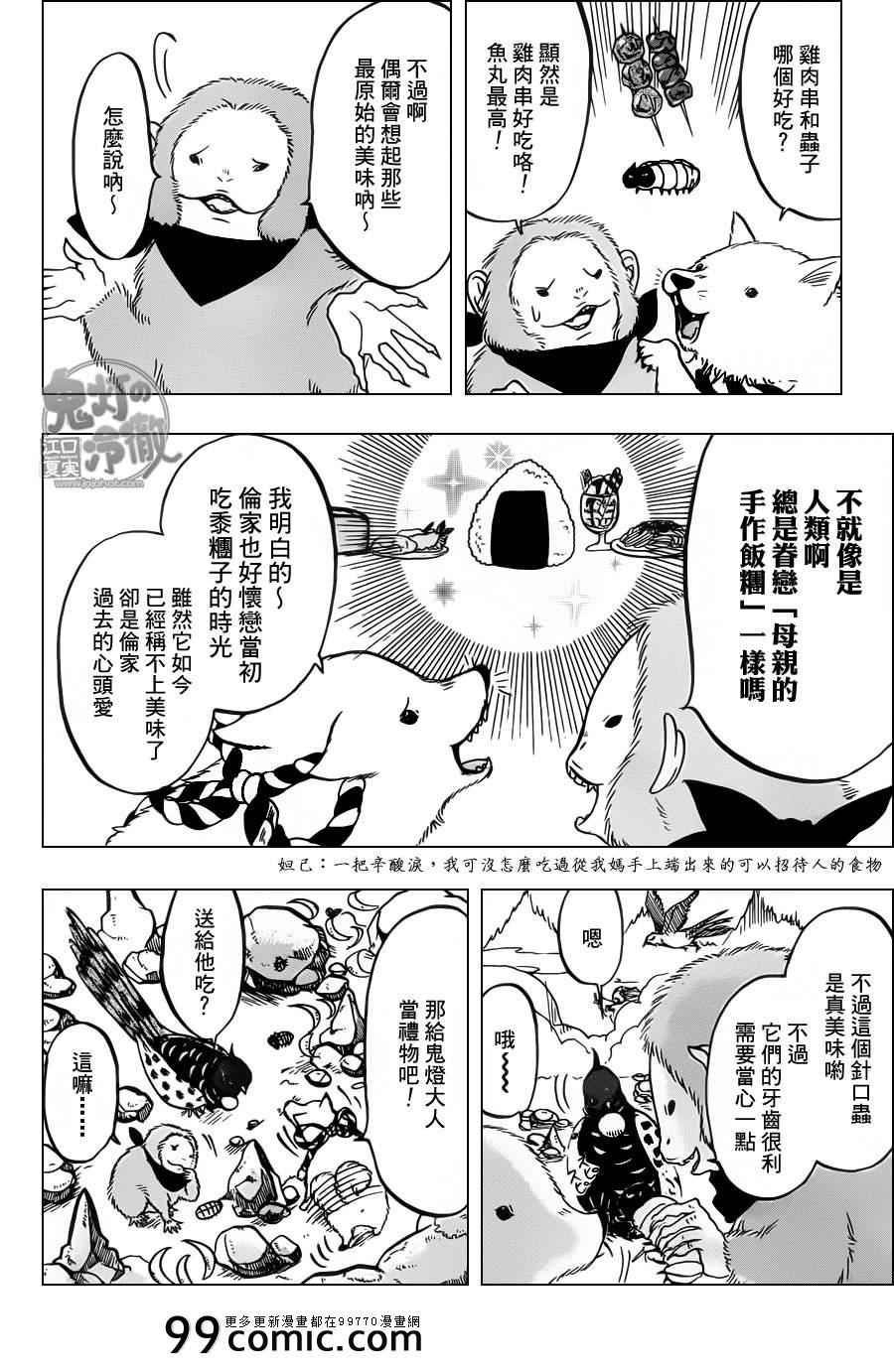 《鬼灯的冷彻》漫画 086集