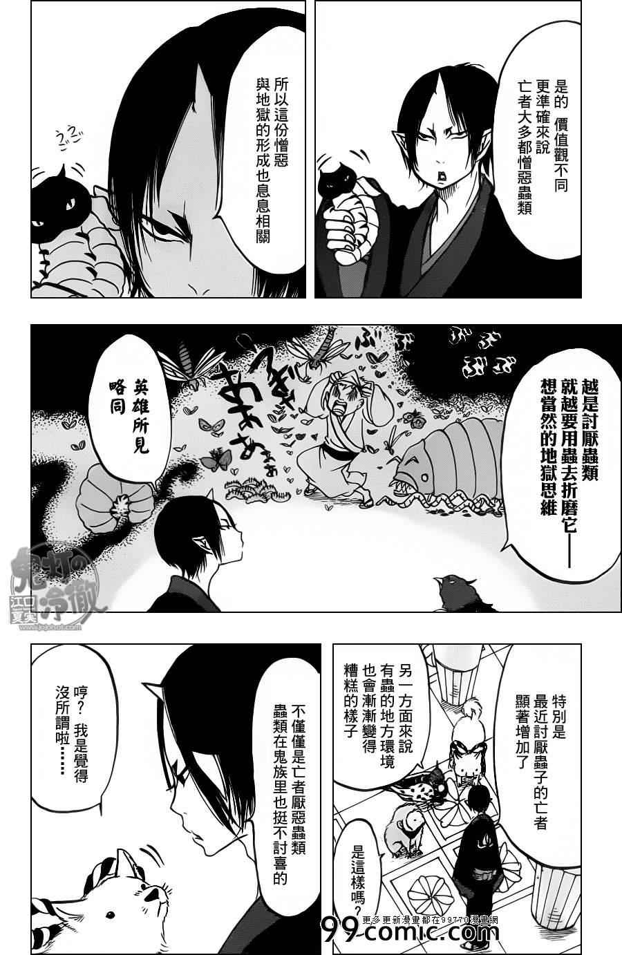 《鬼灯的冷彻》漫画 086集