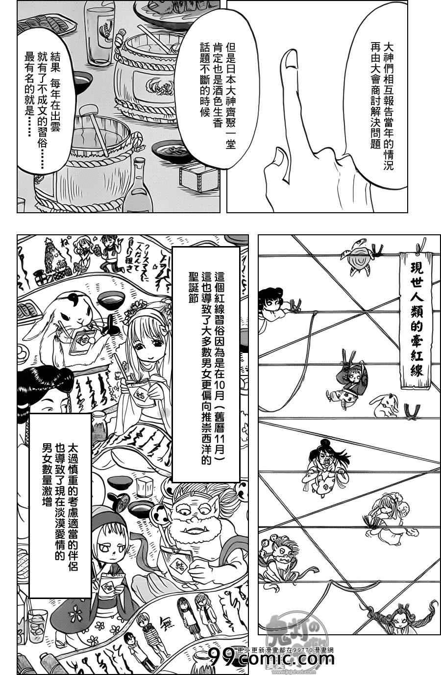 《鬼灯的冷彻》漫画 085集