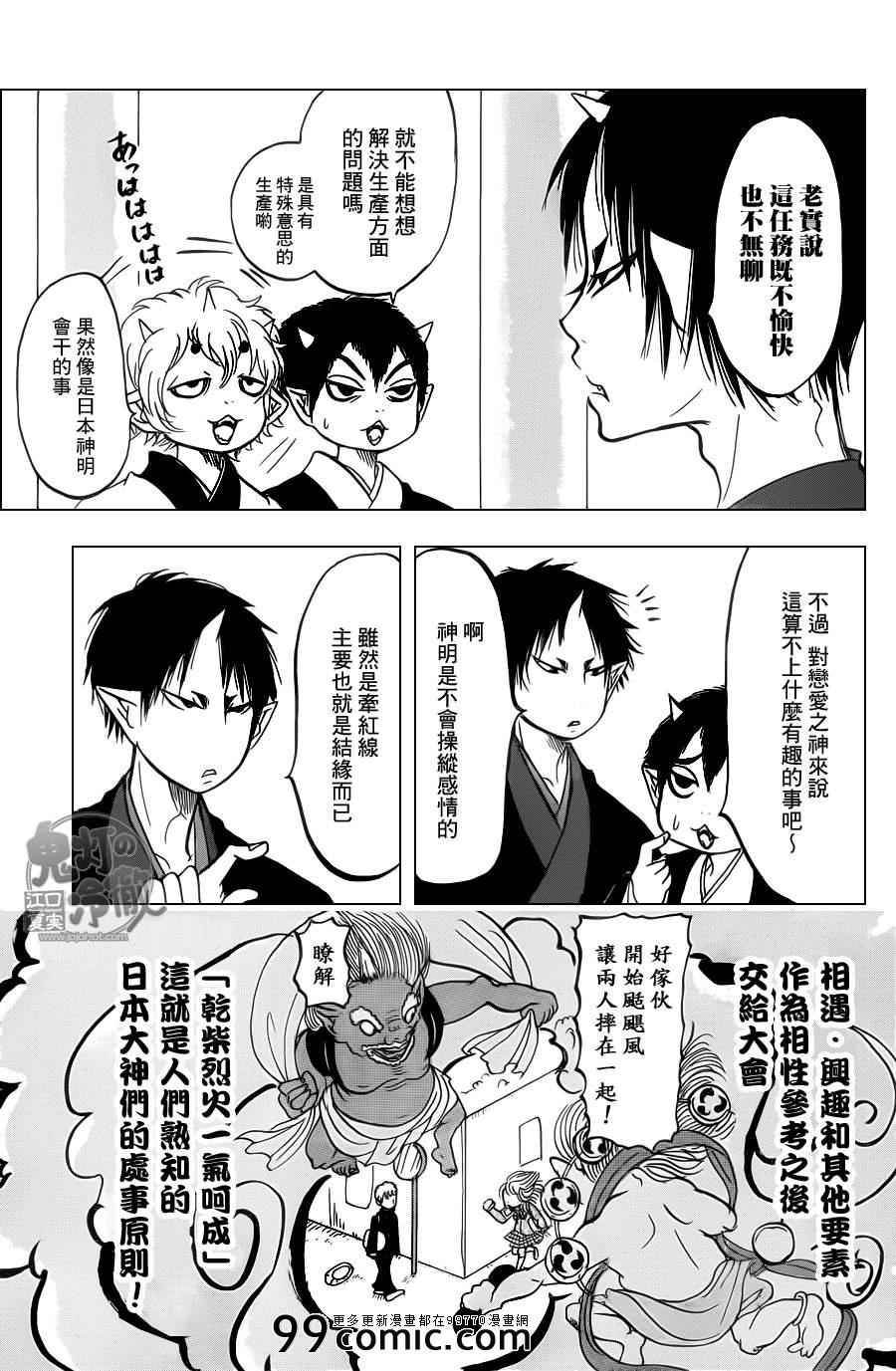 《鬼灯的冷彻》漫画 085集