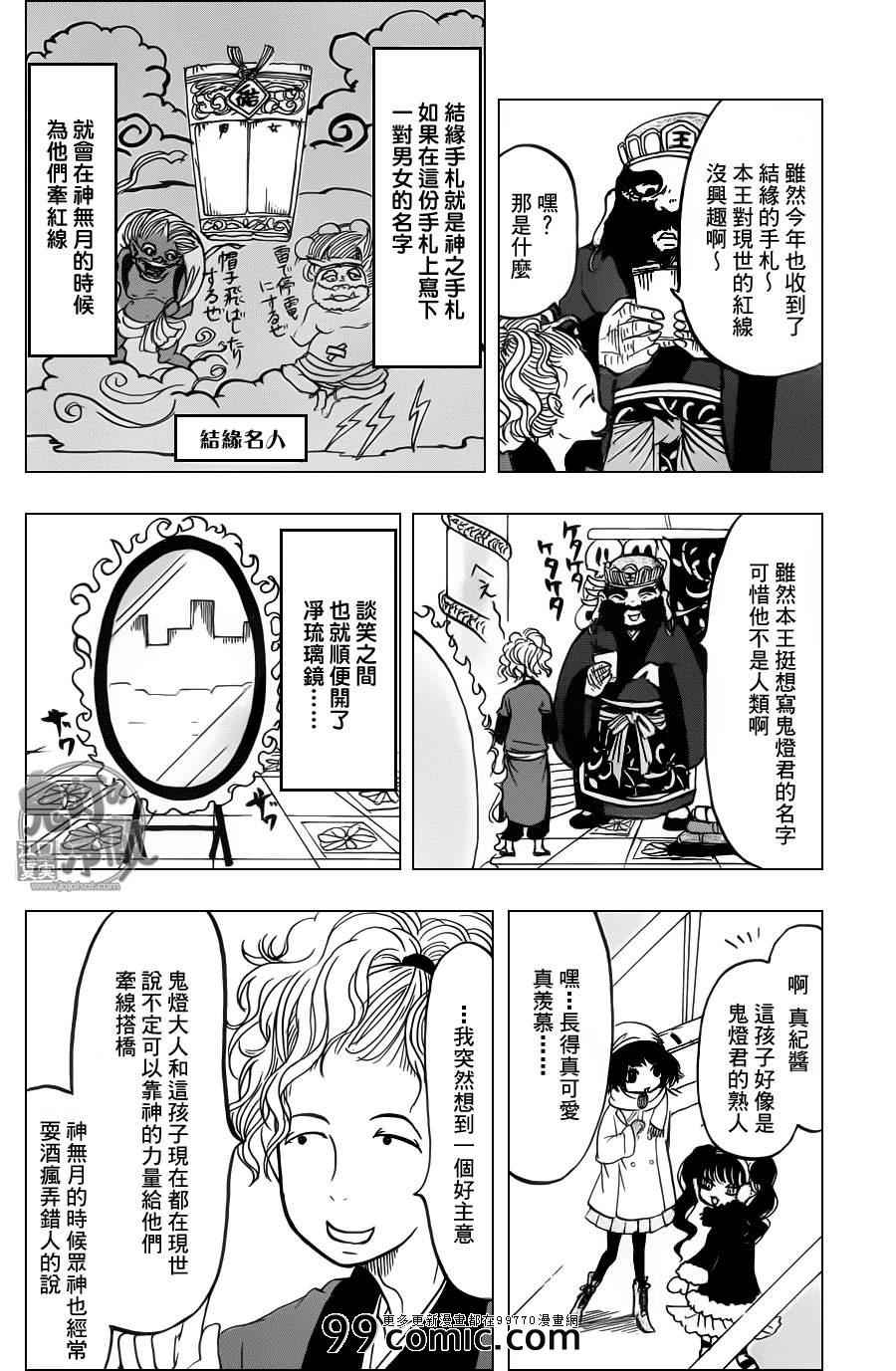 《鬼灯的冷彻》漫画 085集