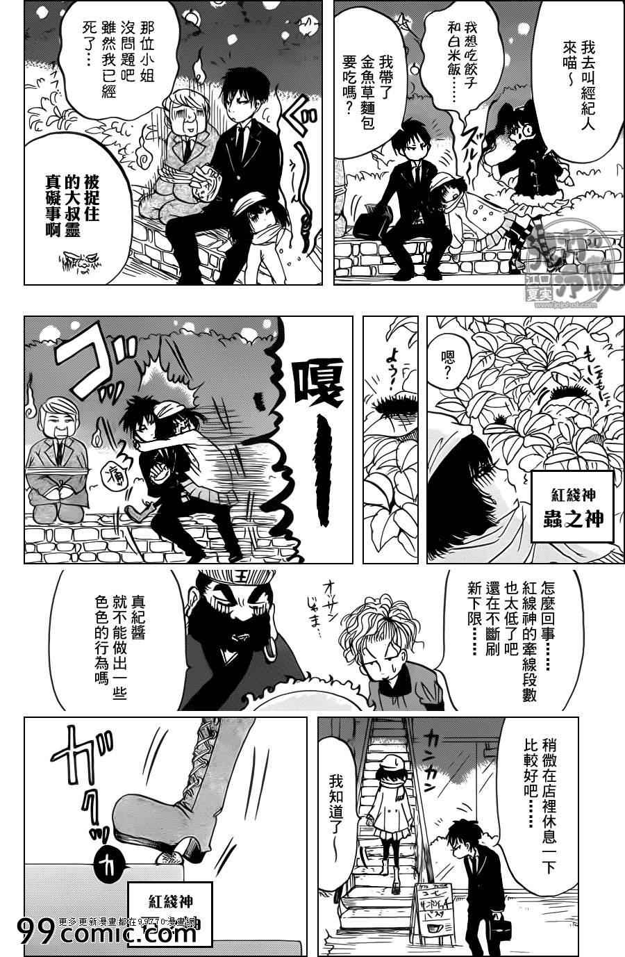 《鬼灯的冷彻》漫画 085集