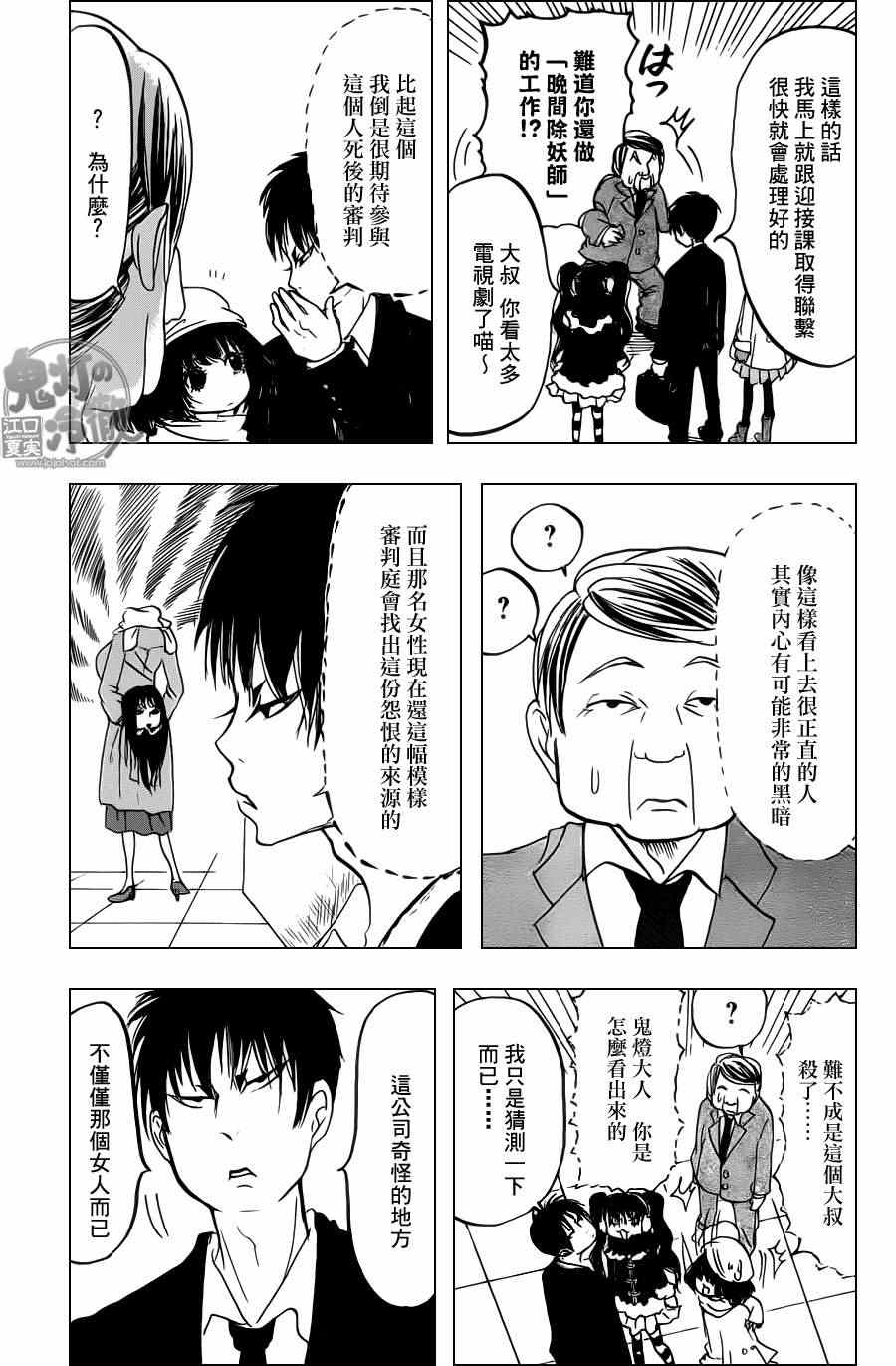 《鬼灯的冷彻》漫画 084集