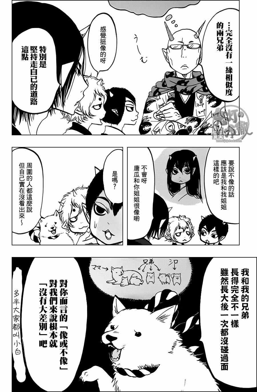 《鬼灯的冷彻》漫画 083集