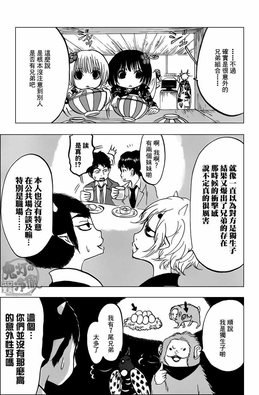 《鬼灯的冷彻》漫画 083集