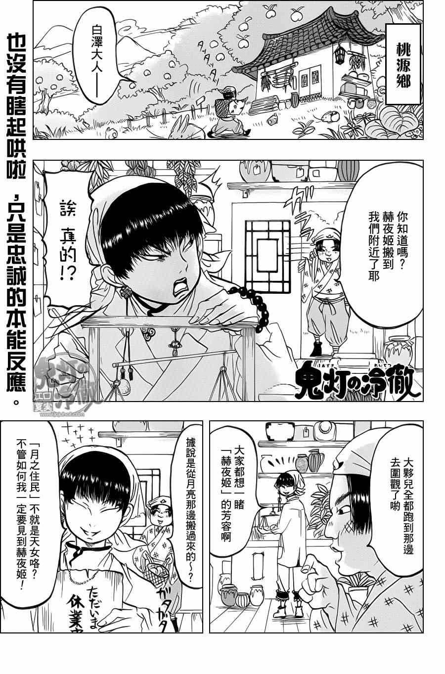 《鬼灯的冷彻》漫画 082集