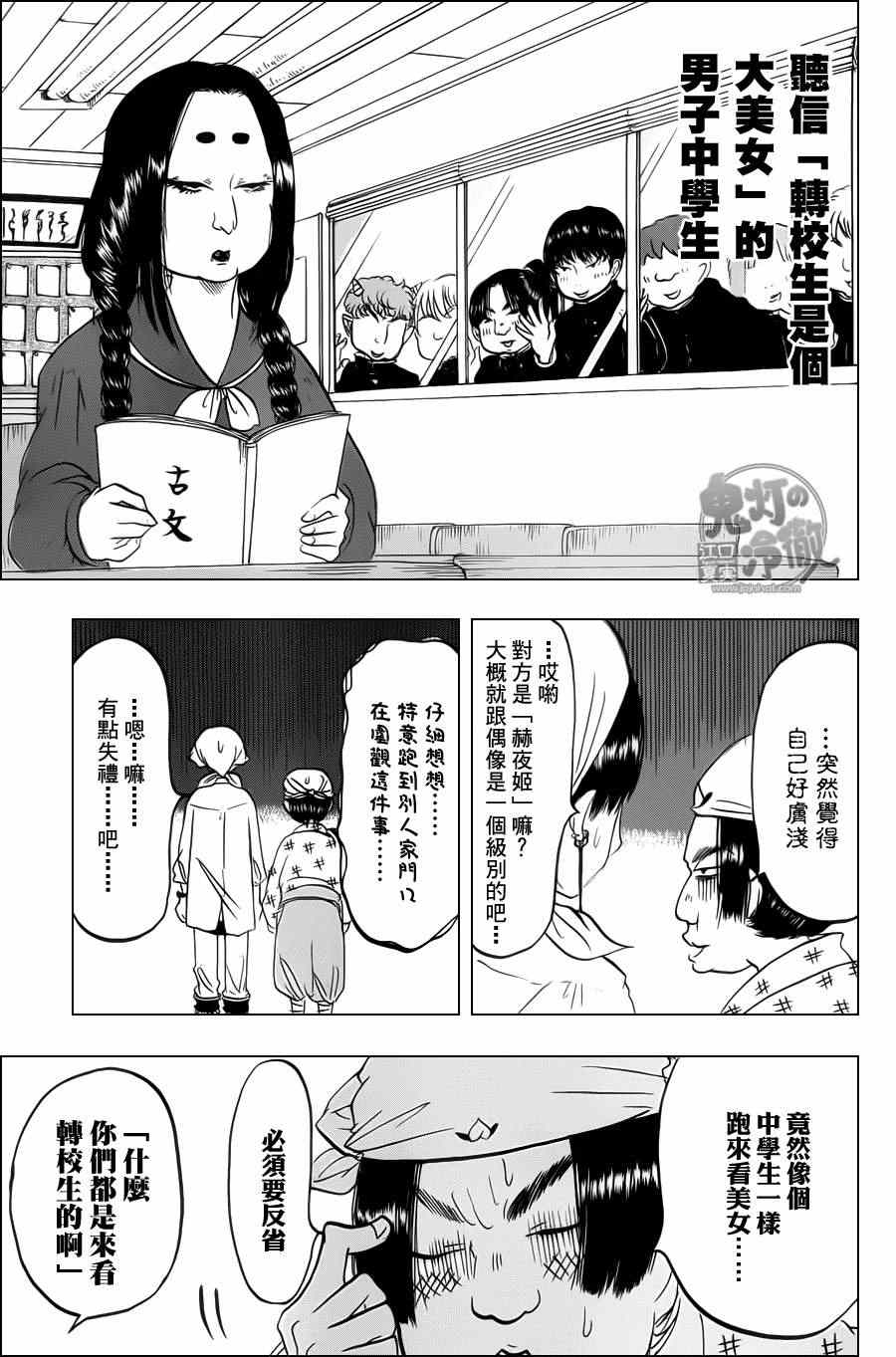 《鬼灯的冷彻》漫画 082集