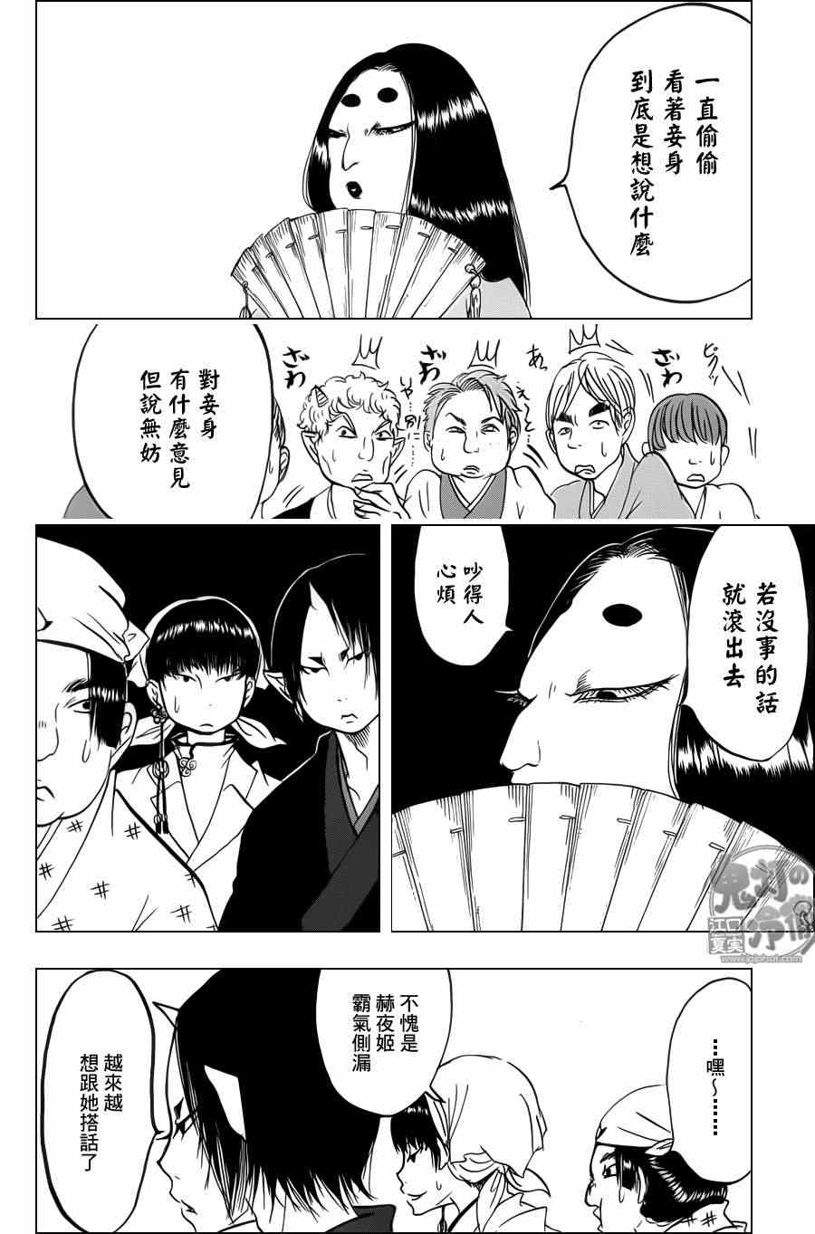 《鬼灯的冷彻》漫画 082集