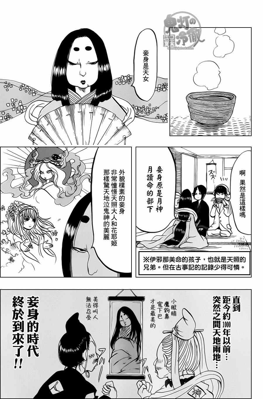 《鬼灯的冷彻》漫画 082集