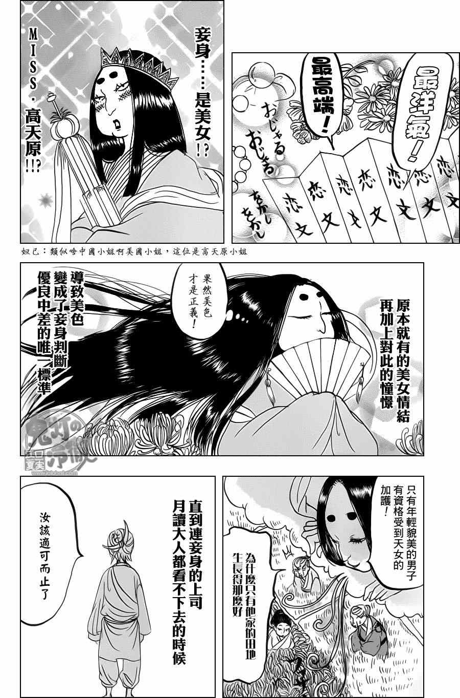 《鬼灯的冷彻》漫画 082集