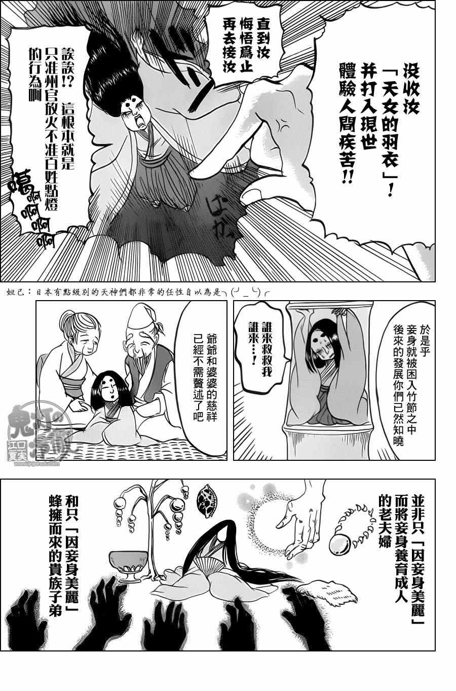 《鬼灯的冷彻》漫画 082集