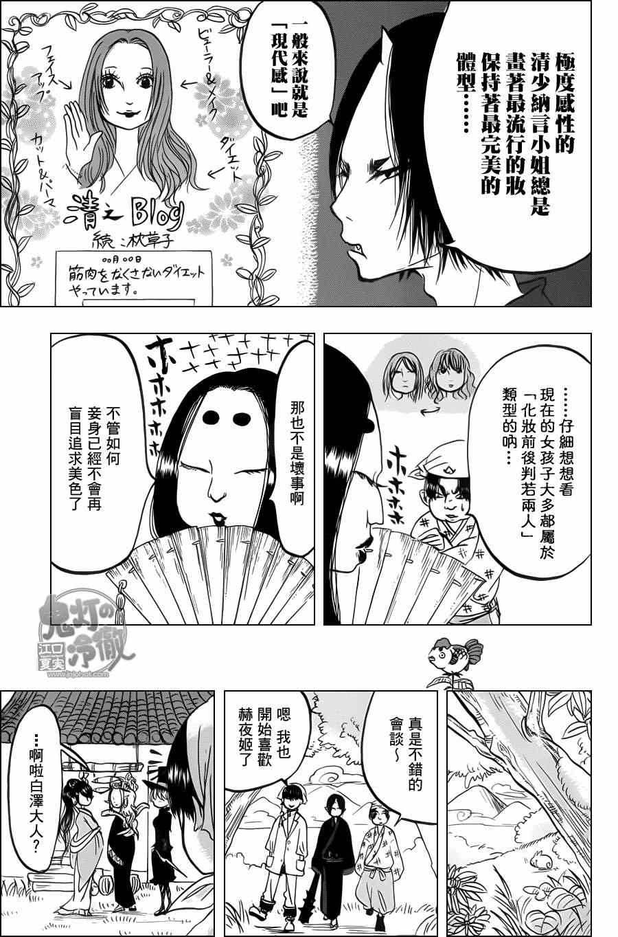 《鬼灯的冷彻》漫画 082集