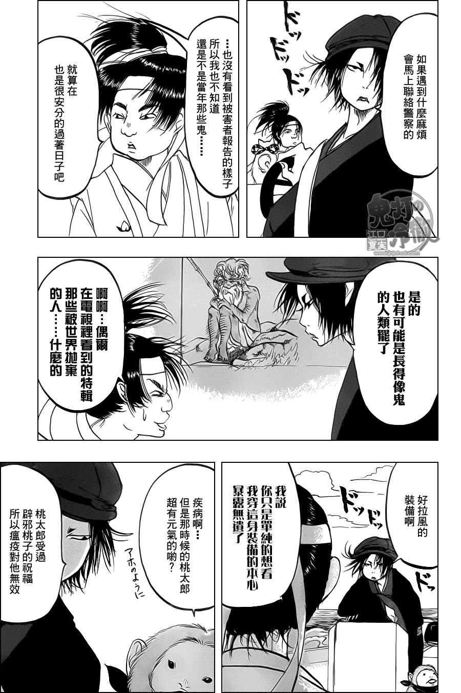 《鬼灯的冷彻》漫画 080集