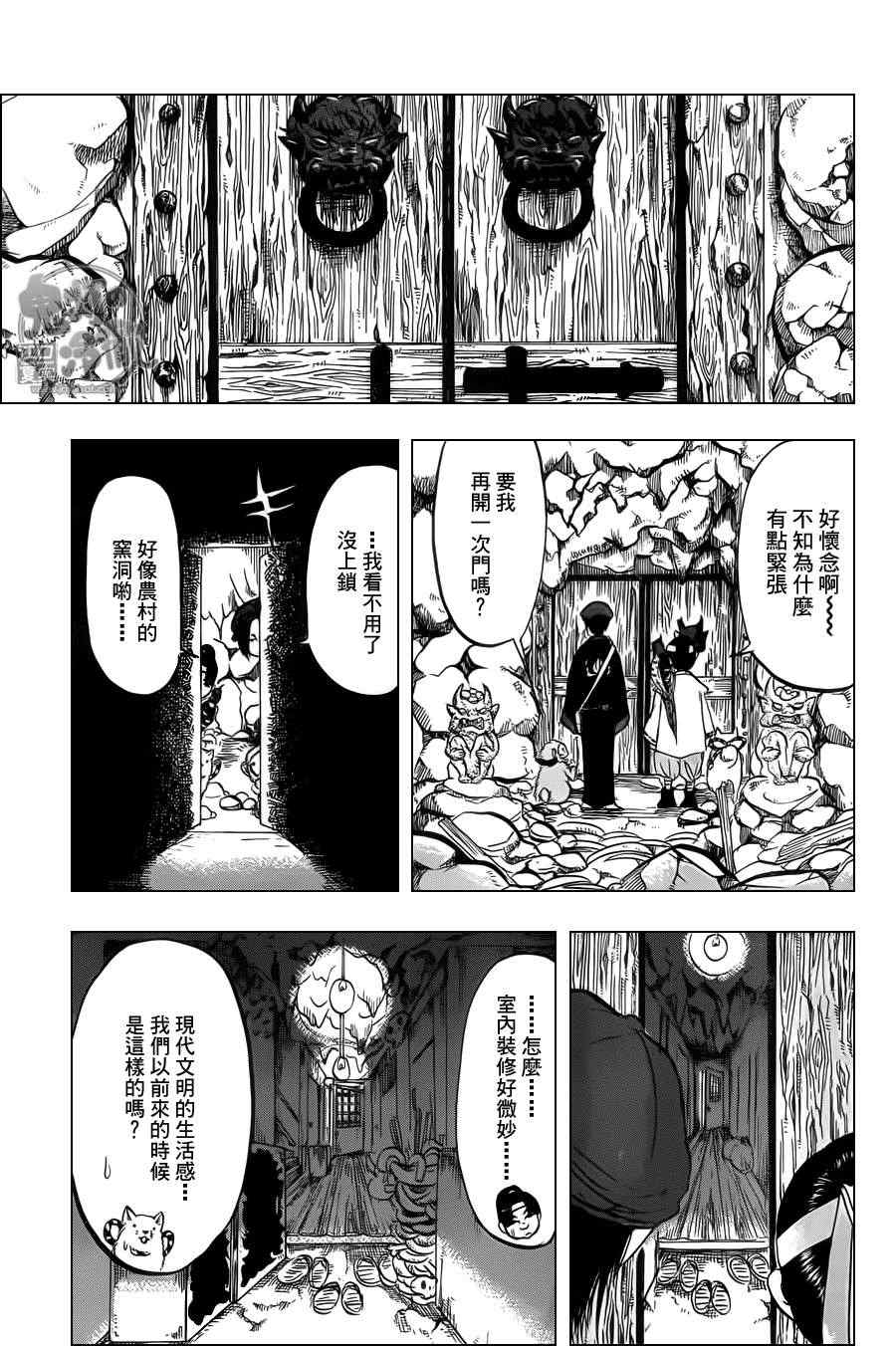 《鬼灯的冷彻》漫画 080集