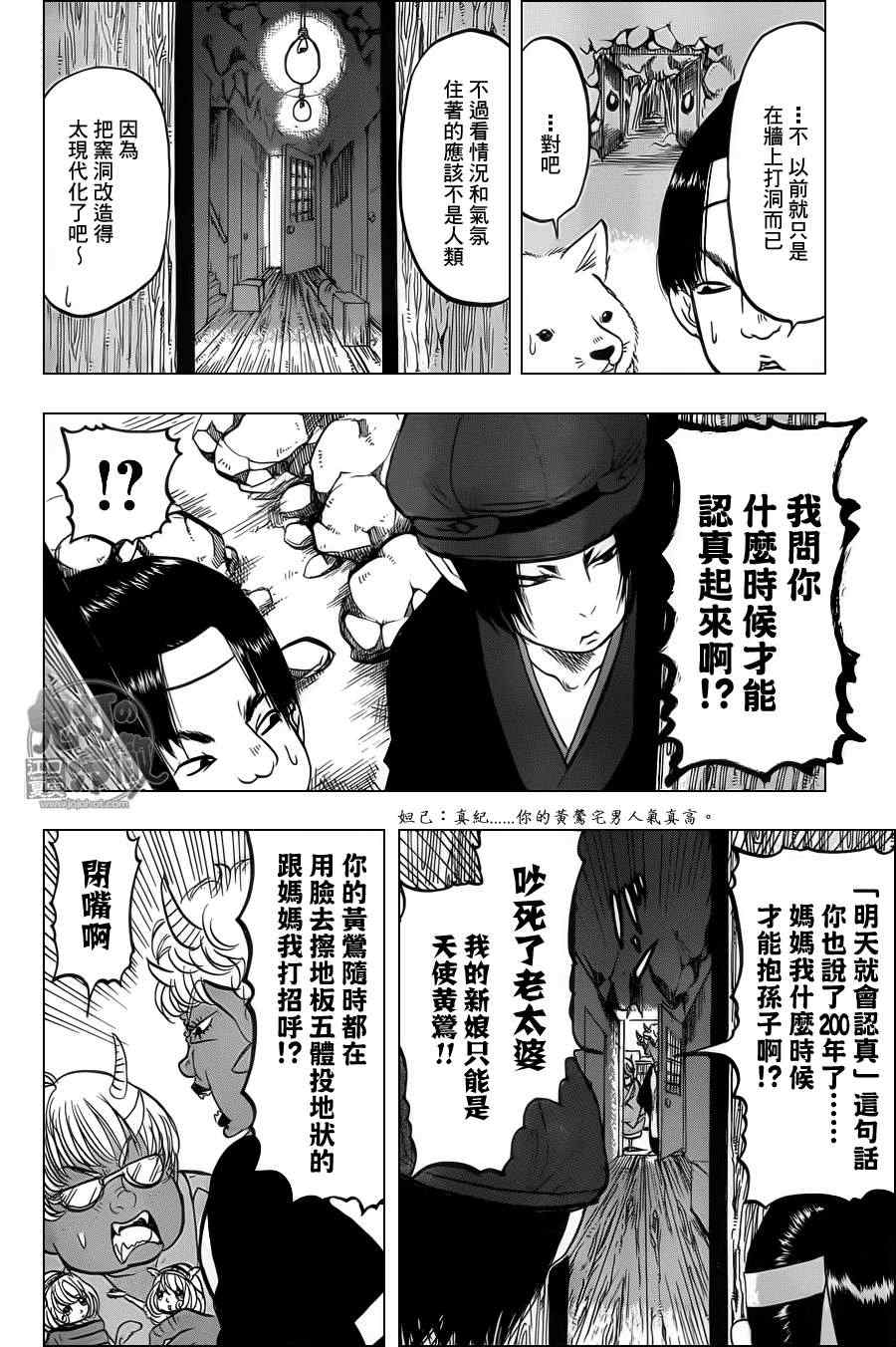 《鬼灯的冷彻》漫画 080集