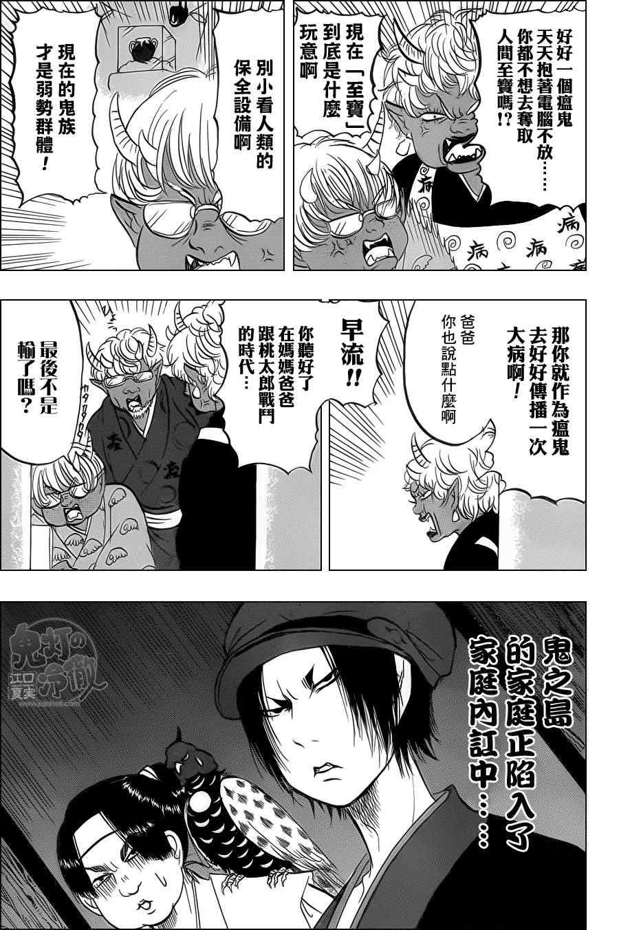 《鬼灯的冷彻》漫画 080集