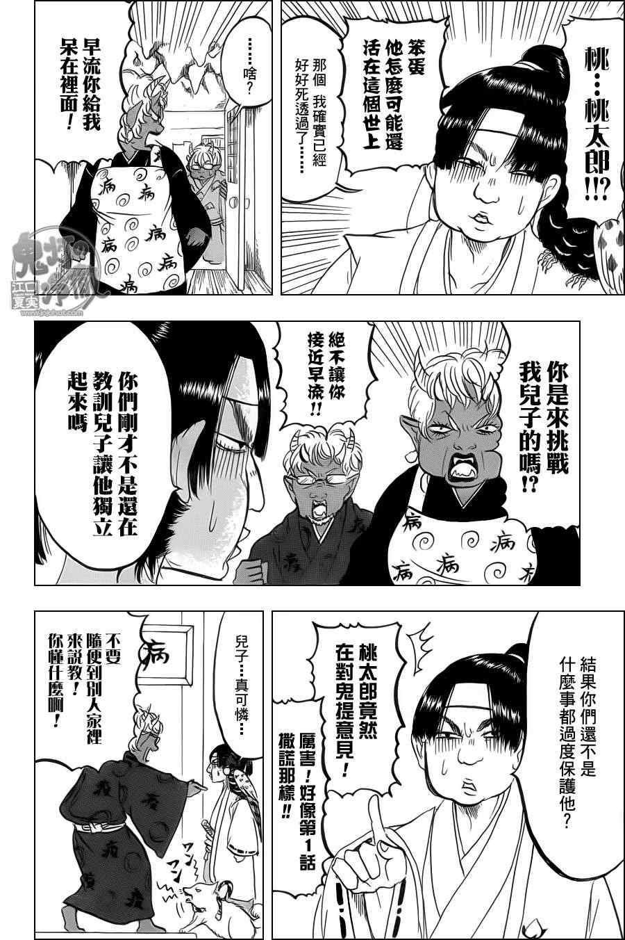 《鬼灯的冷彻》漫画 080集