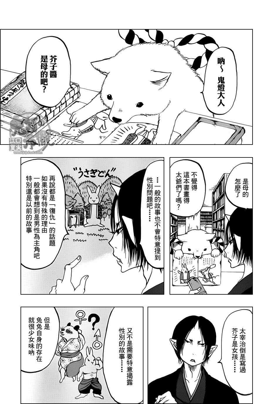 《鬼灯的冷彻》漫画 079集