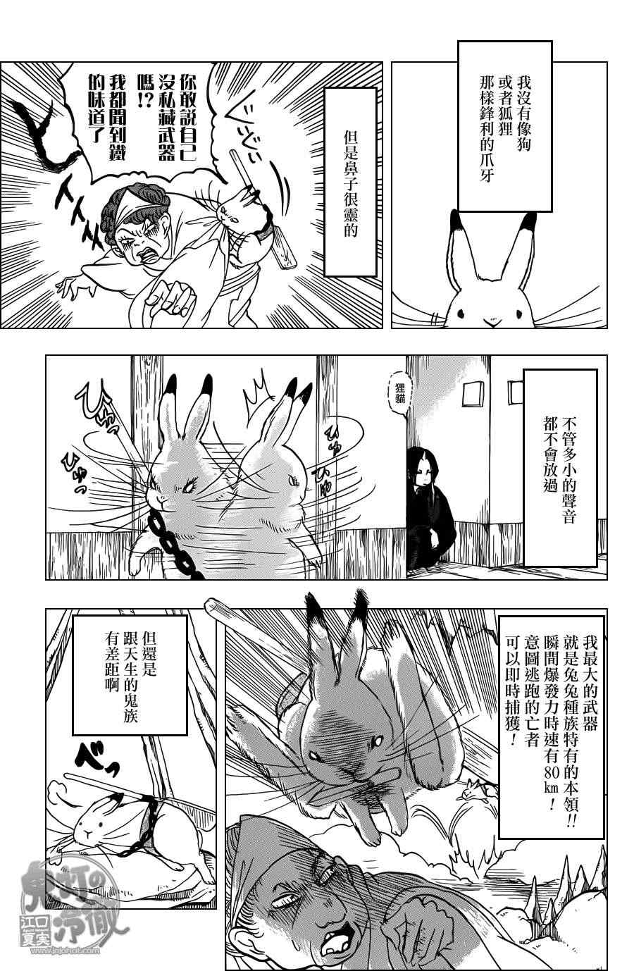 《鬼灯的冷彻》漫画 079集