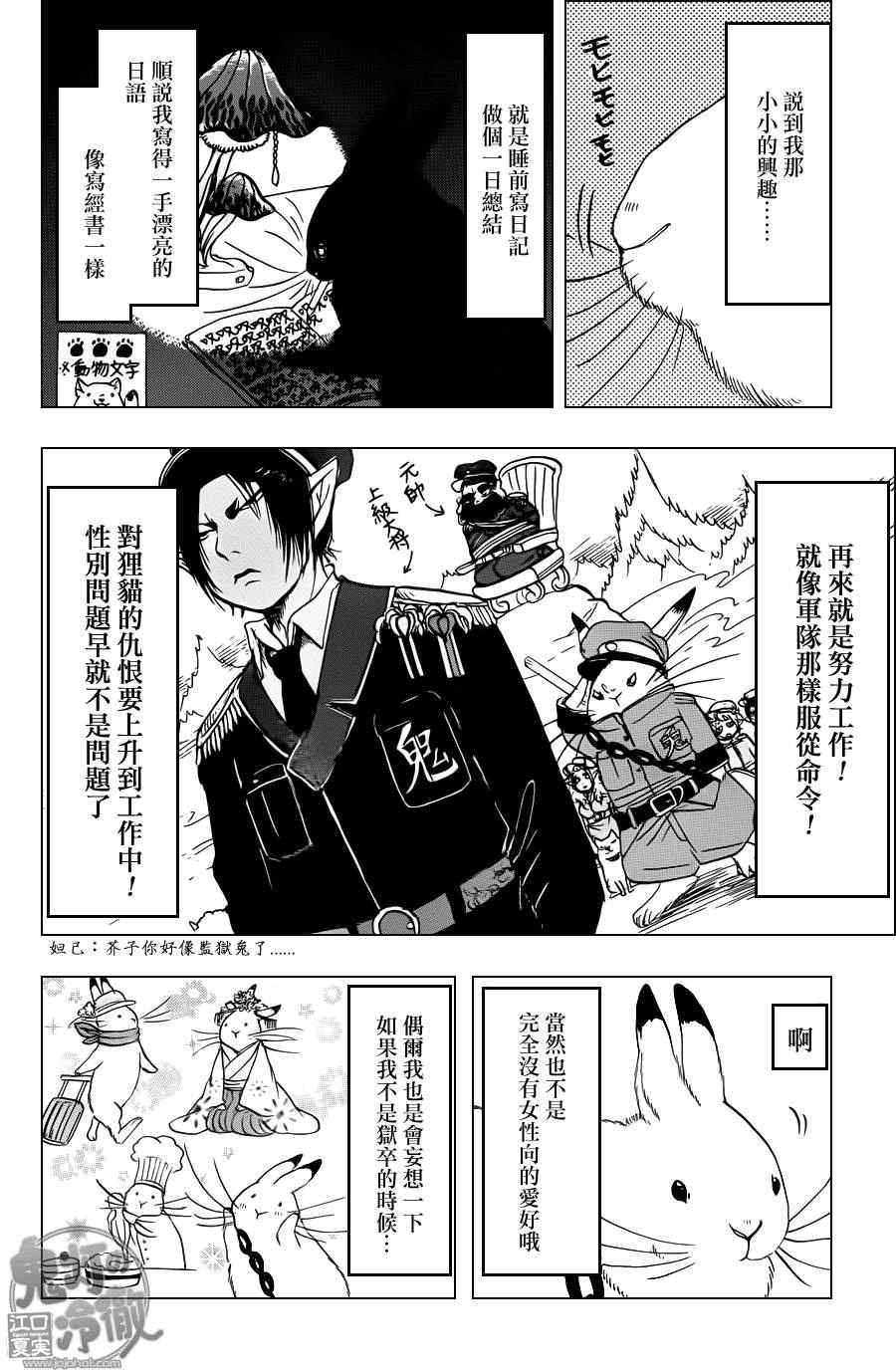 《鬼灯的冷彻》漫画 079集