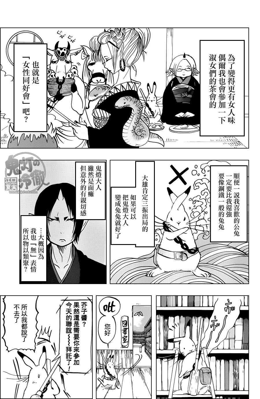 《鬼灯的冷彻》漫画 079集