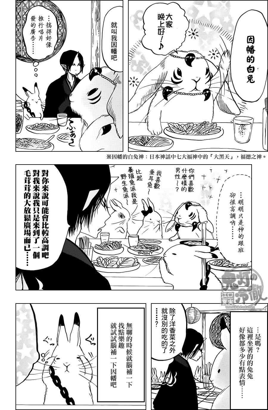 《鬼灯的冷彻》漫画 079集