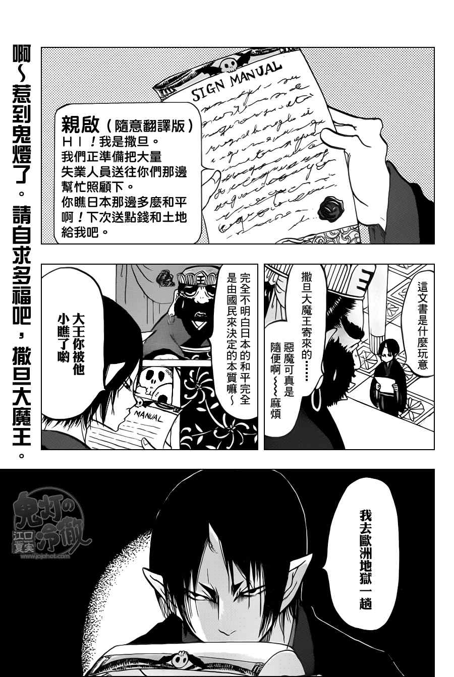 《鬼灯的冷彻》漫画 078集