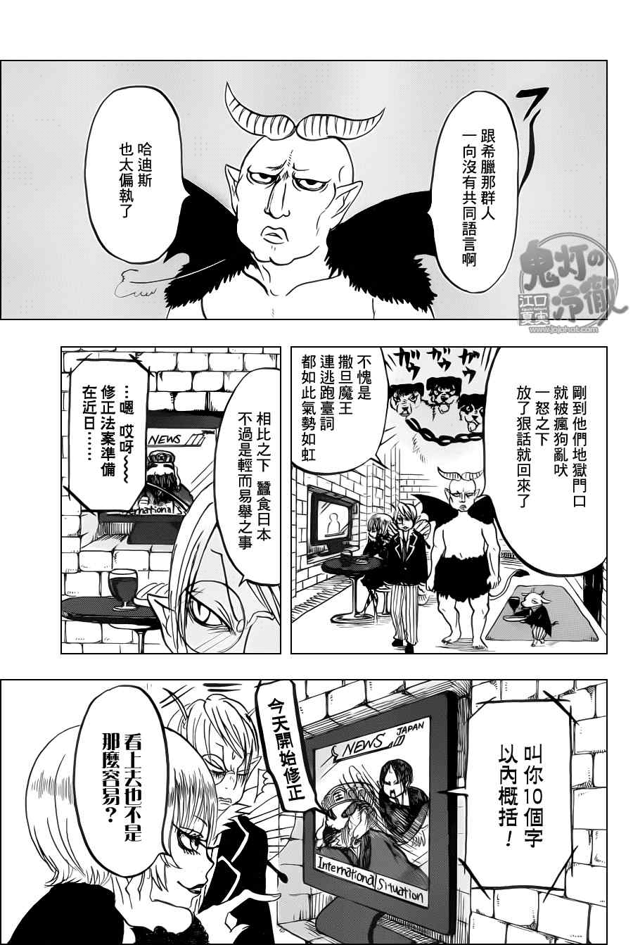 《鬼灯的冷彻》漫画 078集