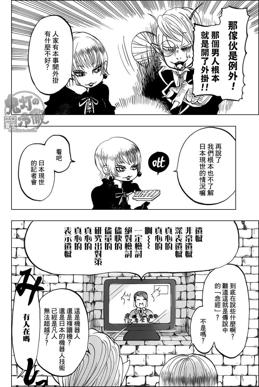 《鬼灯的冷彻》漫画 078集