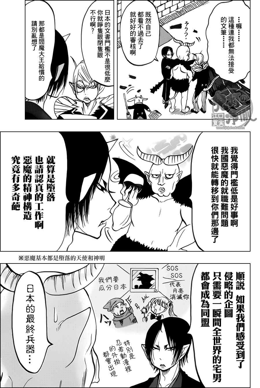 《鬼灯的冷彻》漫画 078集