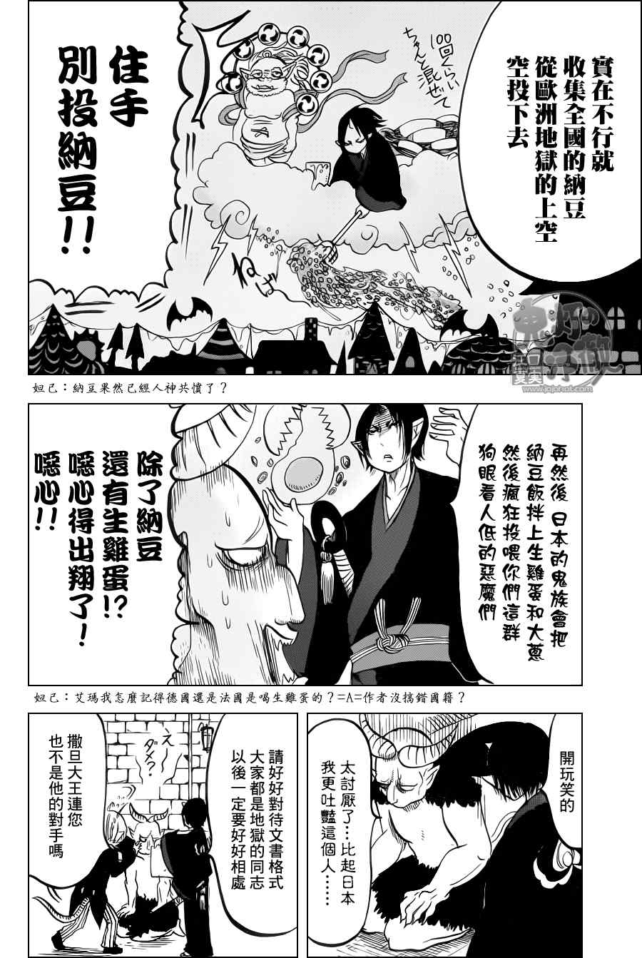 《鬼灯的冷彻》漫画 078集