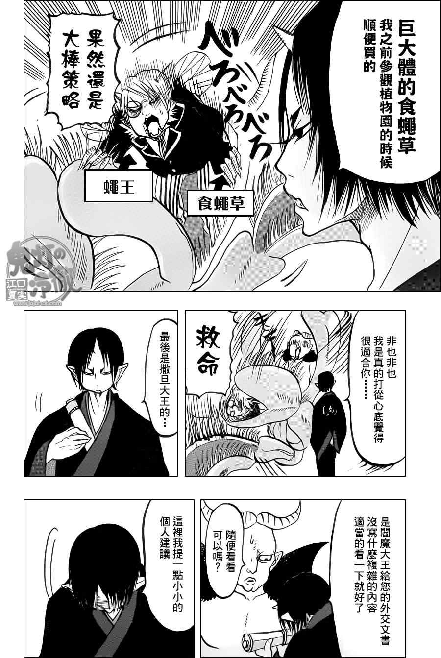 《鬼灯的冷彻》漫画 078集