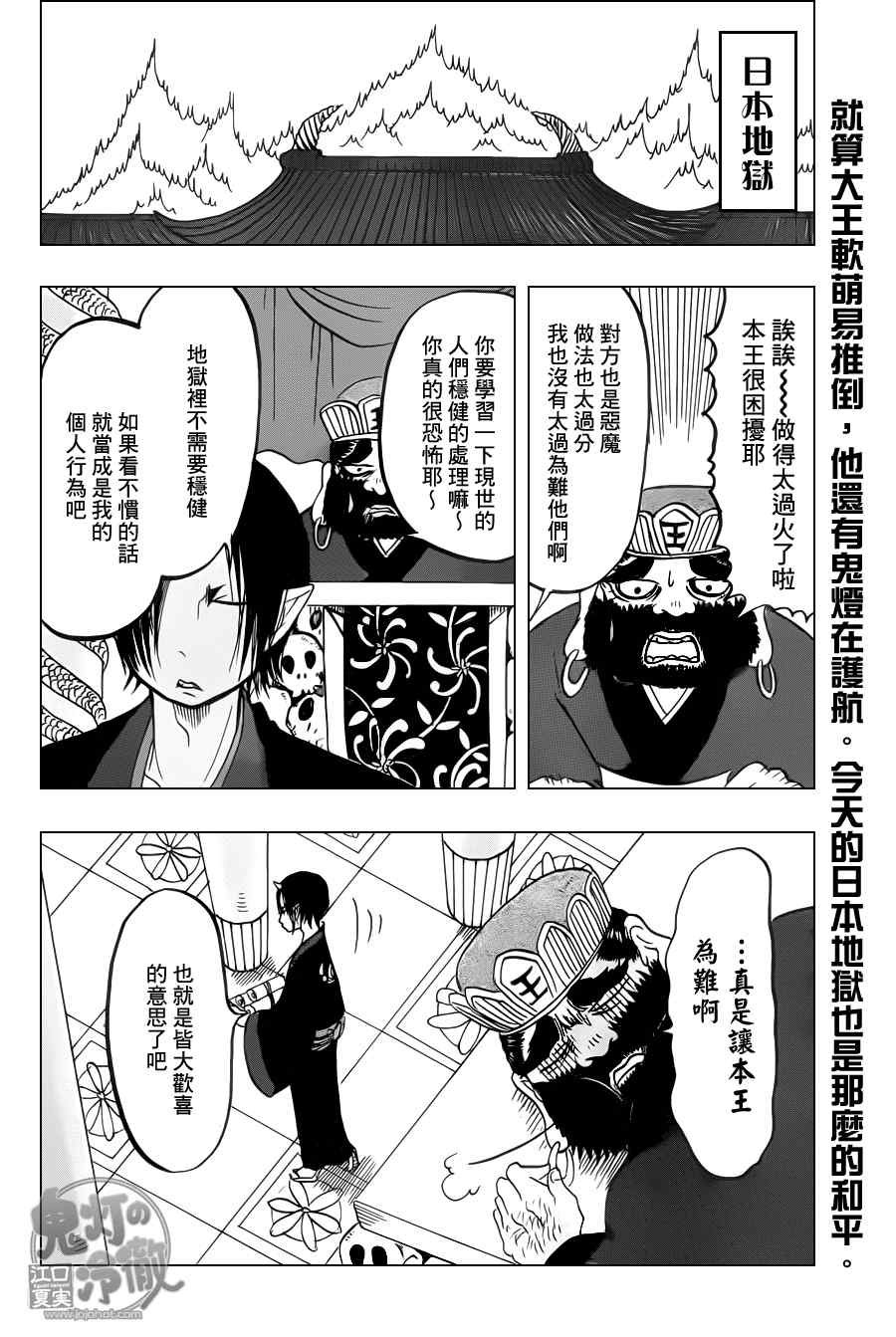 《鬼灯的冷彻》漫画 078集