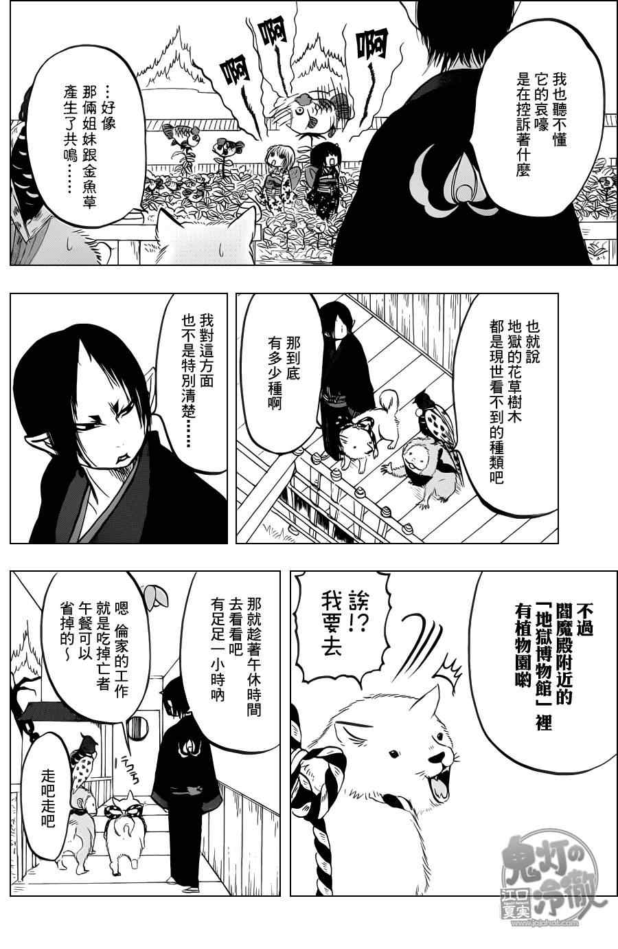 《鬼灯的冷彻》漫画 077集