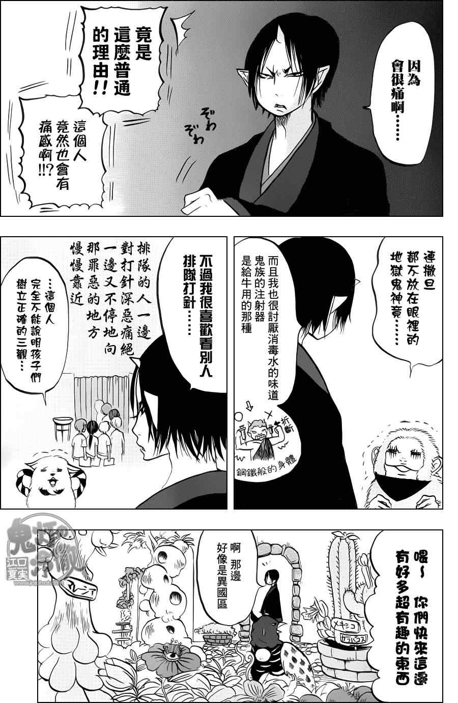 《鬼灯的冷彻》漫画 077集