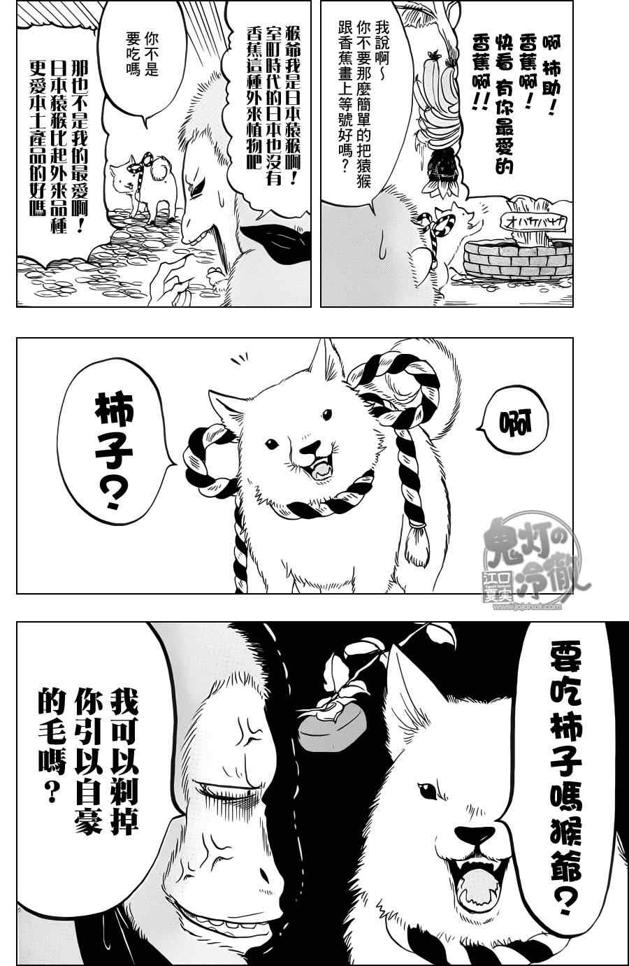 《鬼灯的冷彻》漫画 077集