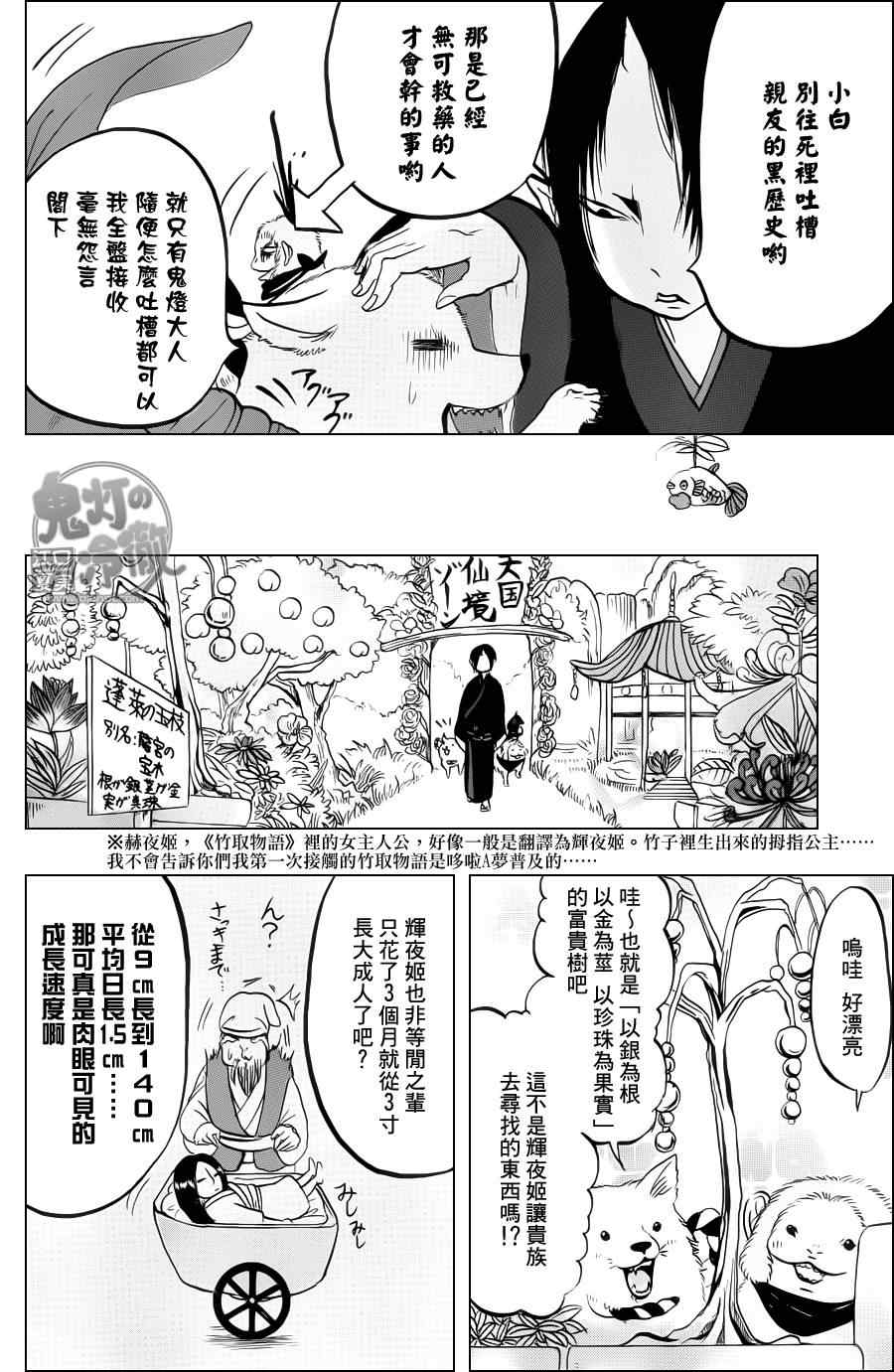 《鬼灯的冷彻》漫画 077集