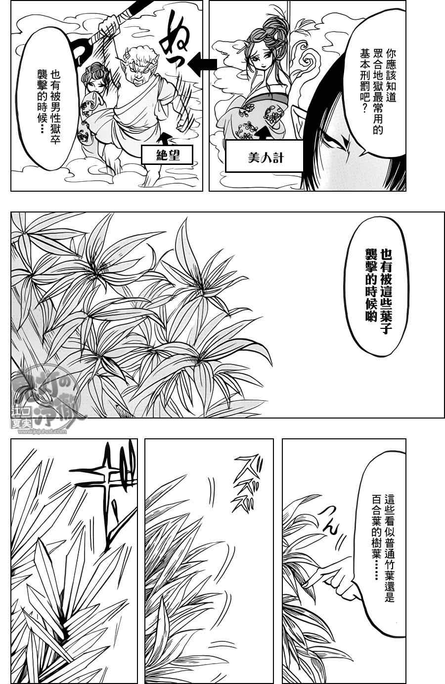 《鬼灯的冷彻》漫画 077集