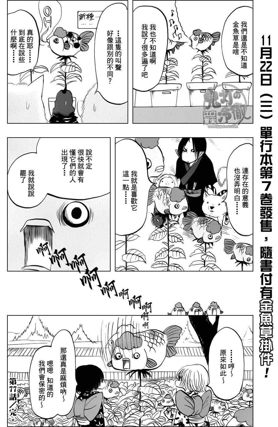 《鬼灯的冷彻》漫画 077集